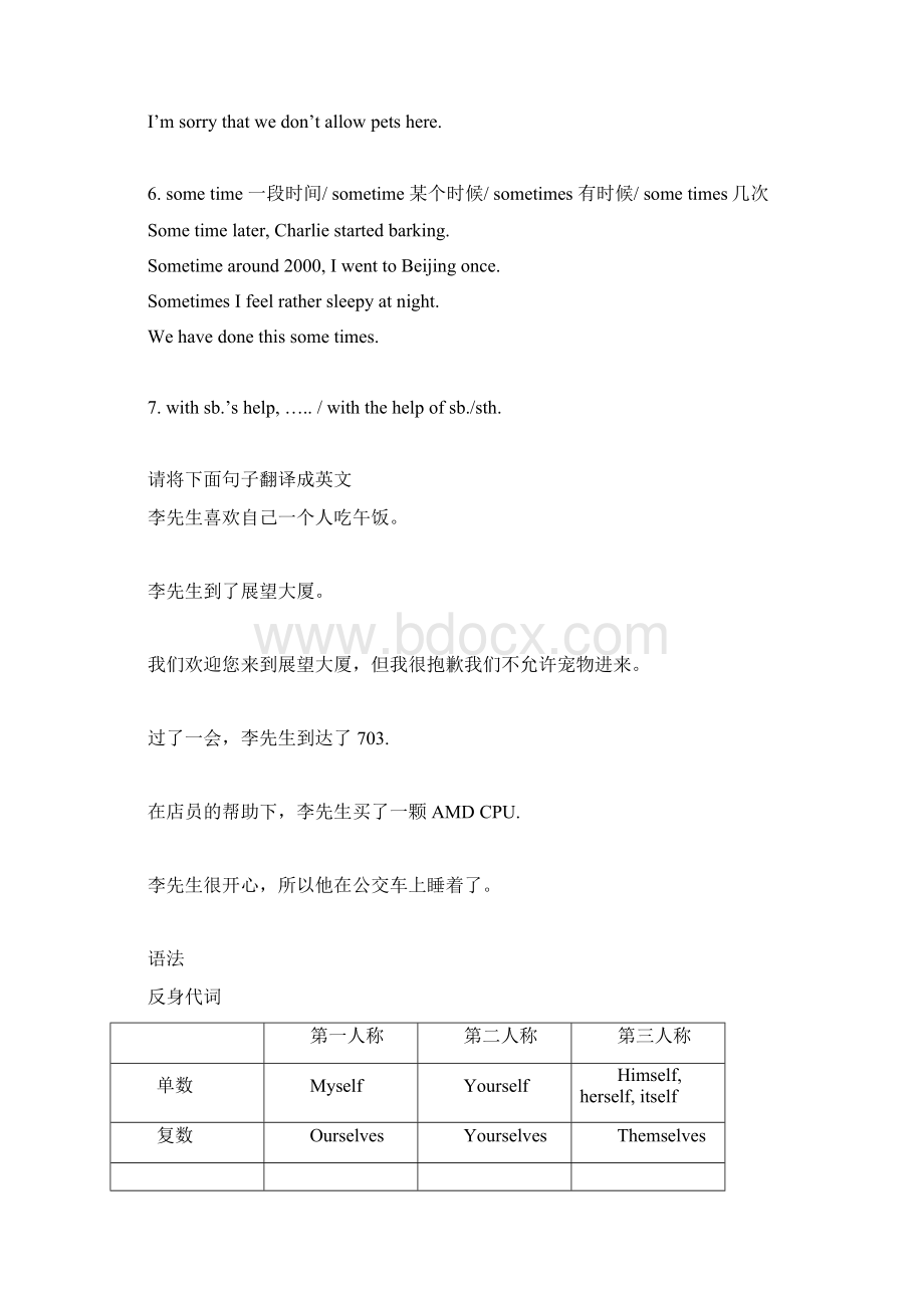 广州深圳沈阳七年级下unit3ouranimalfriends同步讲解与练习含反身代词方位介词汇编.docx_第2页