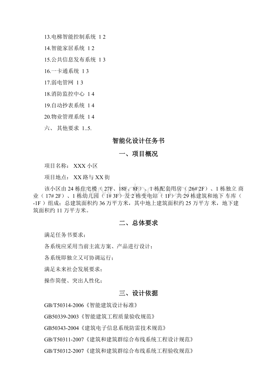 智能化设计任务书V10.docx_第2页