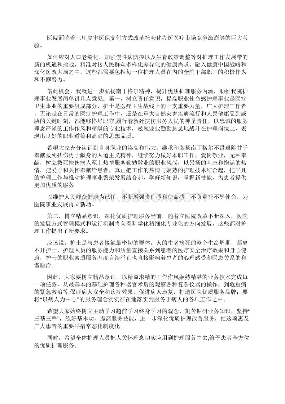 医院庆祝国际护士节总结表彰大会讲话稿Word文件下载.docx_第2页