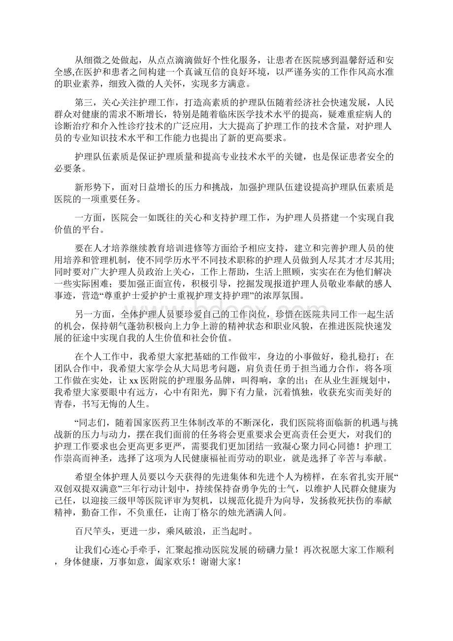 医院庆祝国际护士节总结表彰大会讲话稿Word文件下载.docx_第3页