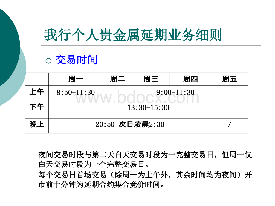 个人贵金属延期交易业务介绍.ppt_第3页