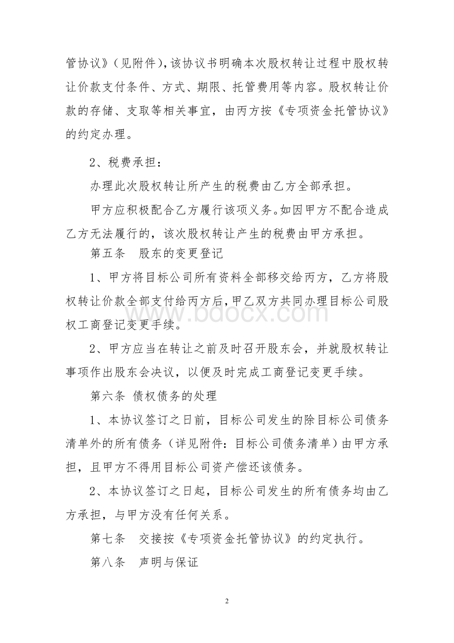 股权转让协议第三方见证签订Word文件下载.doc_第2页