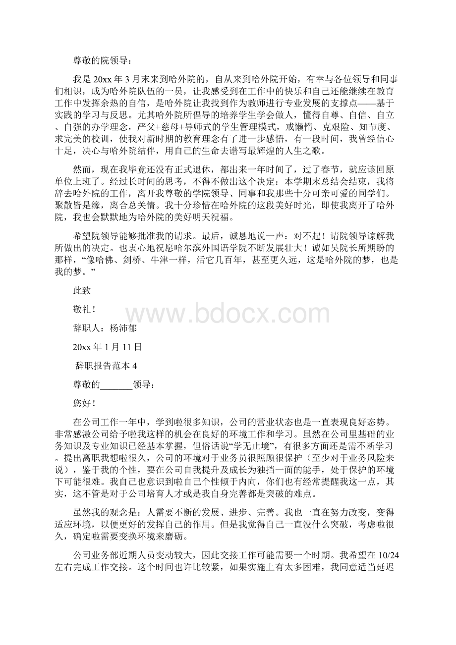 辞职报告Word文档下载推荐.docx_第3页