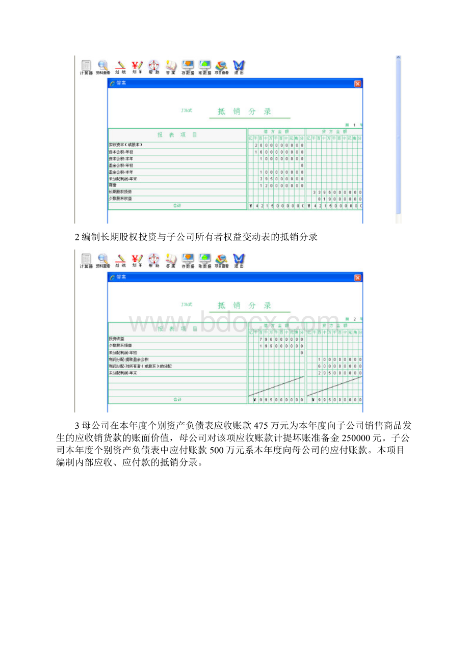 完整版会计管理模拟实验一12网考.docx_第3页