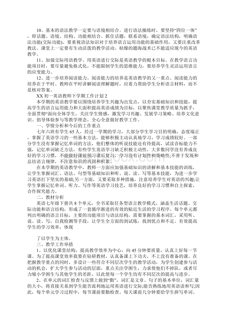 XX初一英语教师下学期工作计划文档格式.docx_第3页