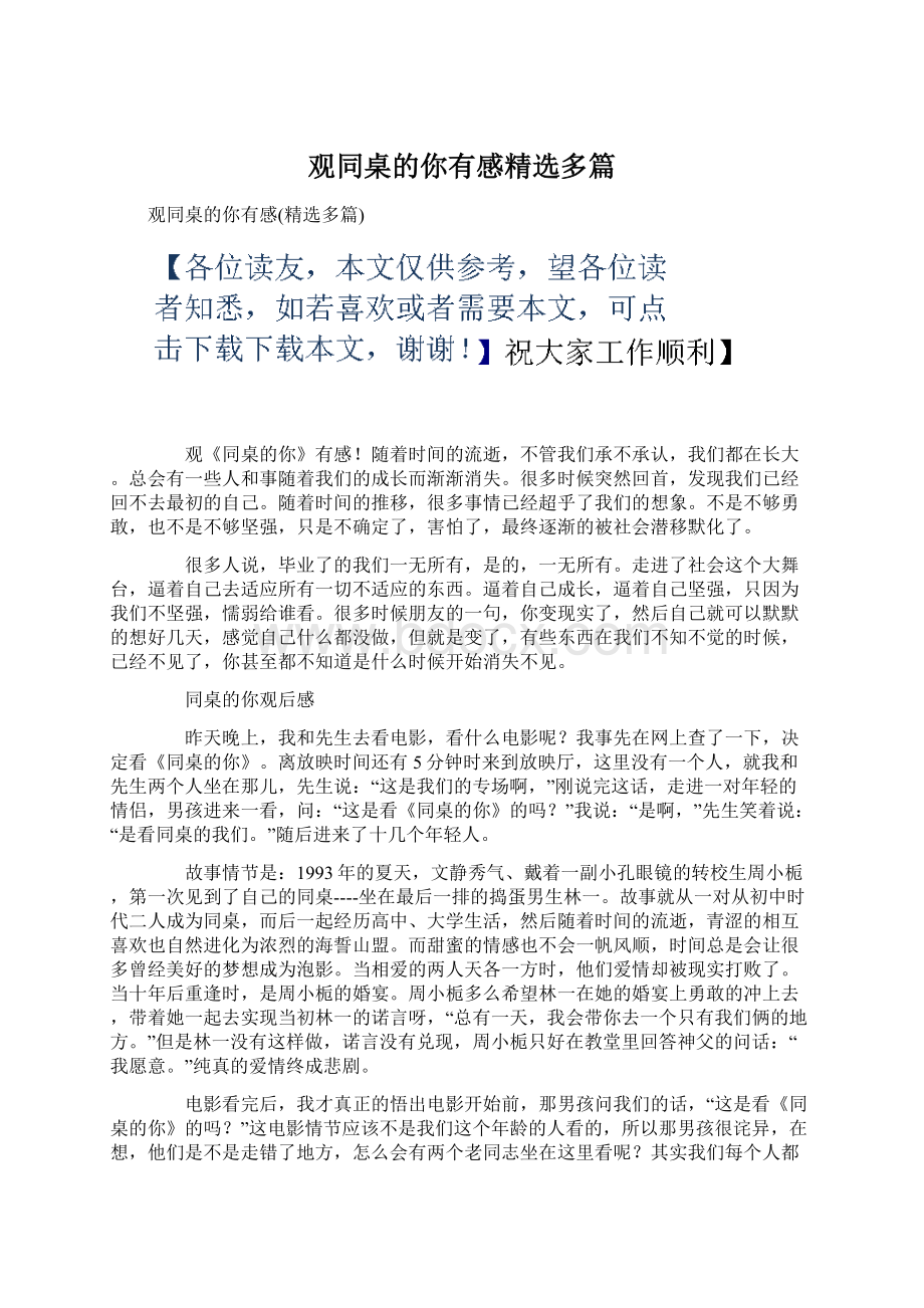 观同桌的你有感精选多篇Word文档格式.docx