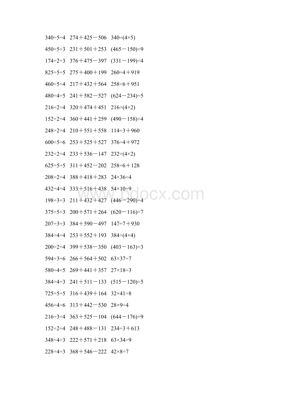 人教版三年级数学下册脱式计算练习题 120Word格式文档下载.docx_第3页