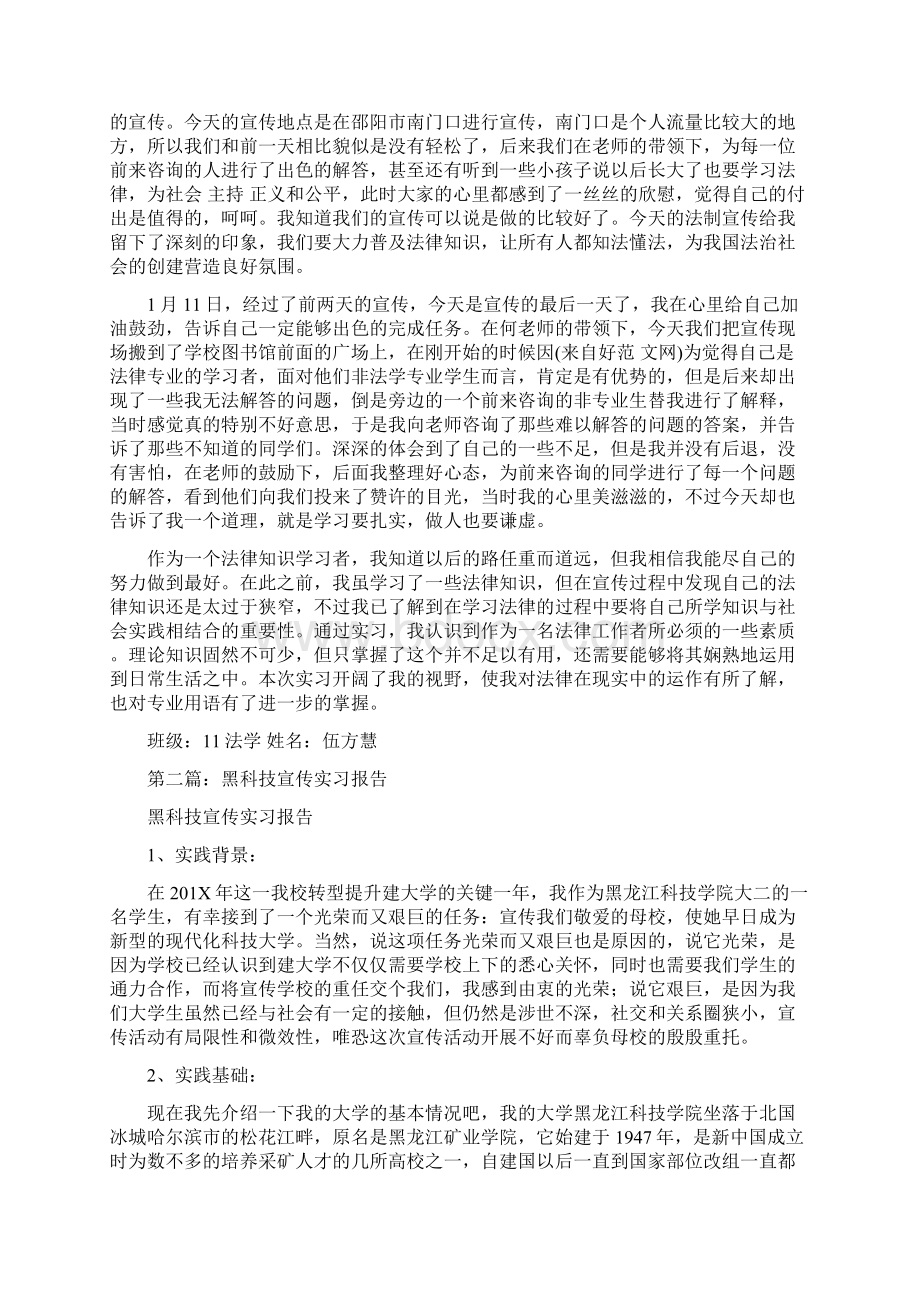 实习报告宣传word版本 11页Word下载.docx_第2页