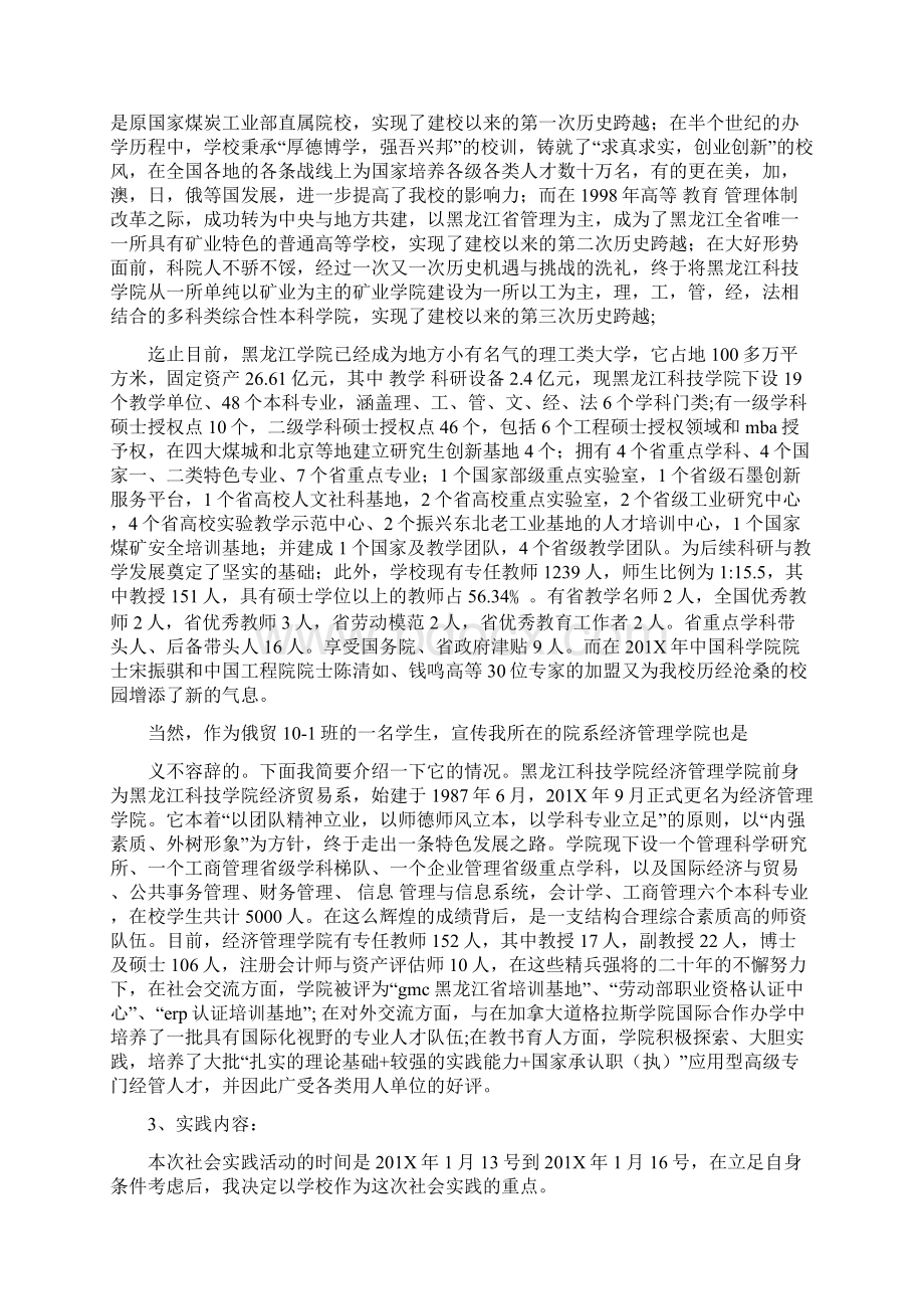 实习报告宣传word版本 11页Word下载.docx_第3页