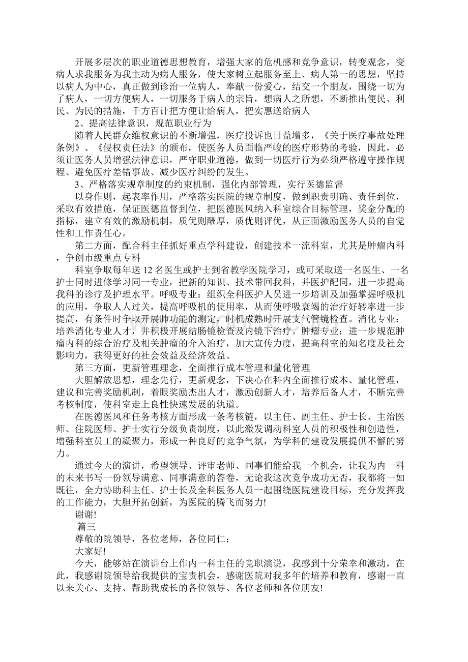 XX医院科长竞聘演讲稿三篇.docx_第3页