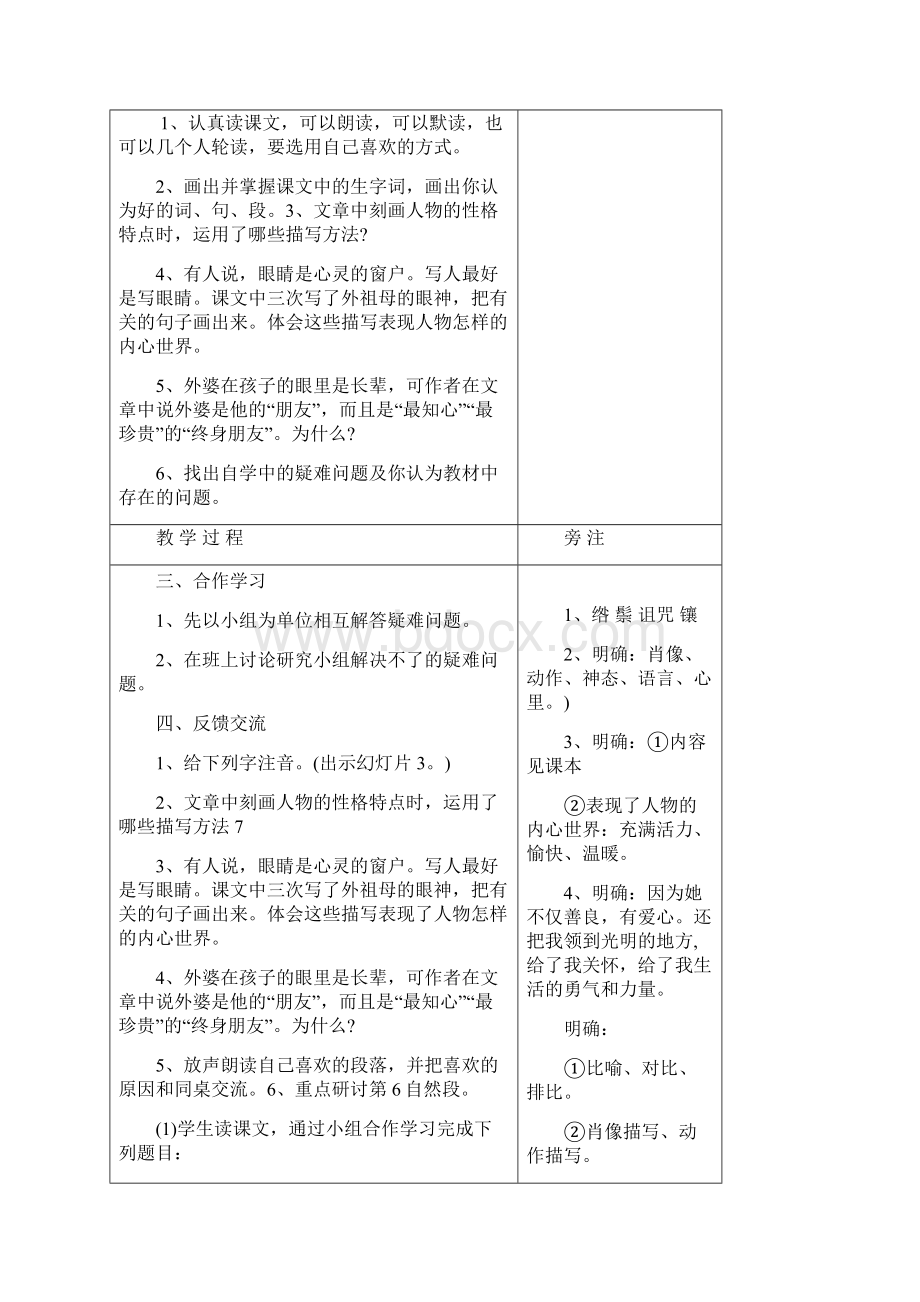 苏教版七年级下语文教学设计.docx_第2页