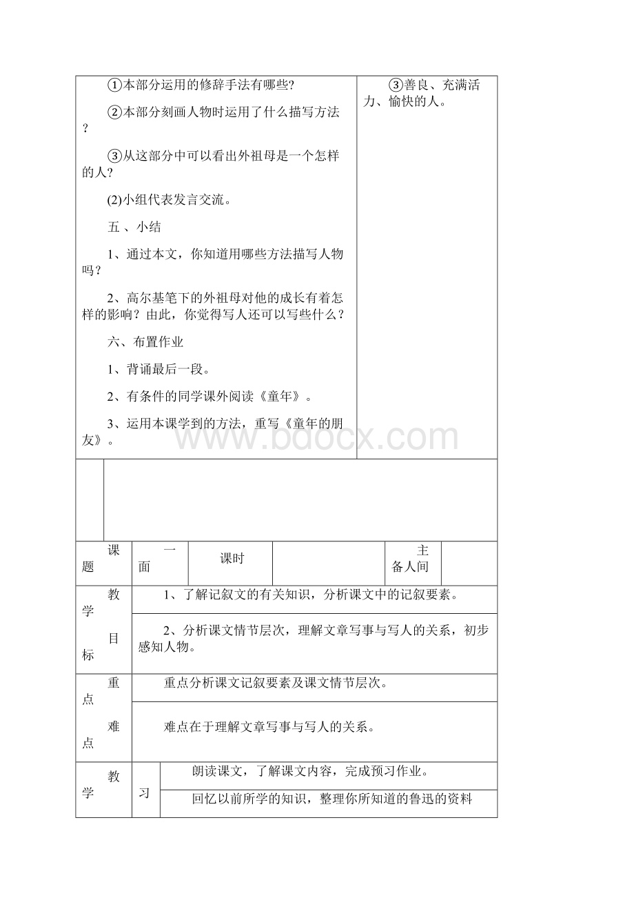 苏教版七年级下语文教学设计.docx_第3页