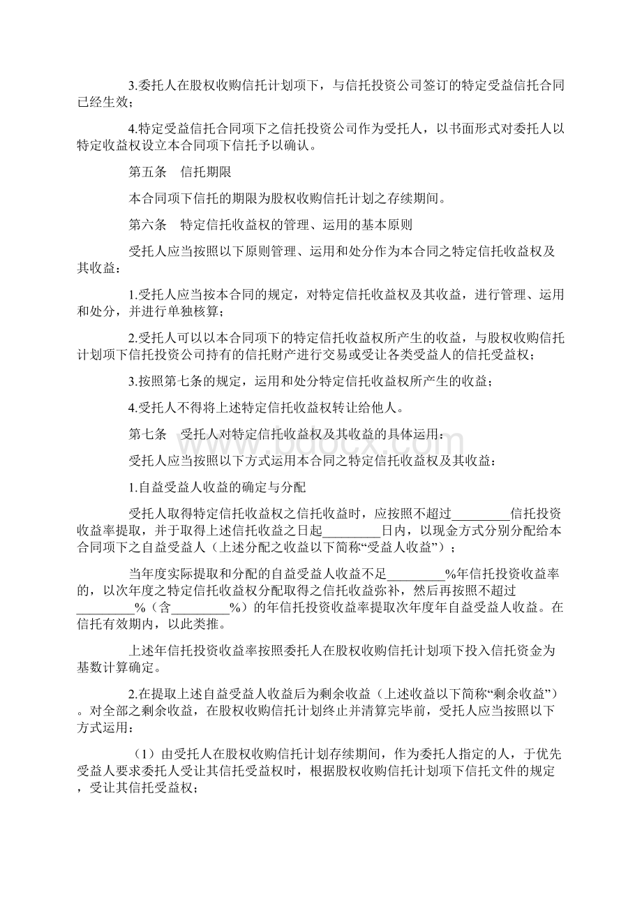 财产信托合同范本Word文档下载推荐.docx_第3页