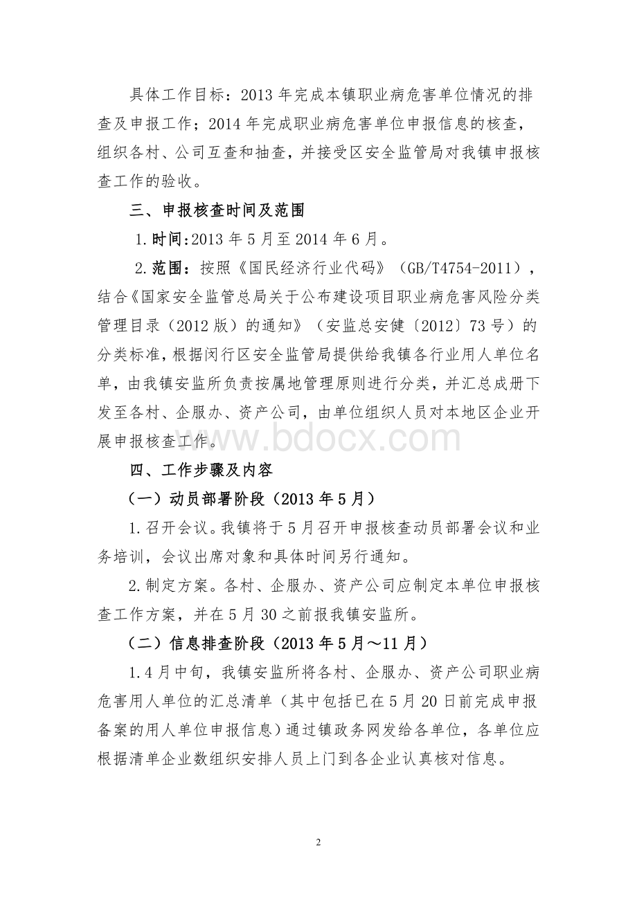 职业病危害申报核查工作的实施方案Word格式文档下载.doc_第2页