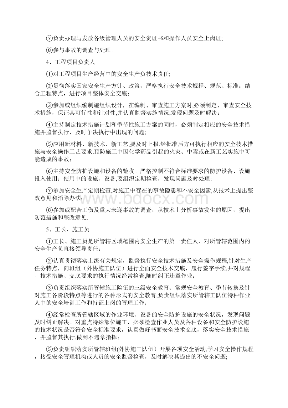 建筑施工企业安全管理体系方案.docx_第3页