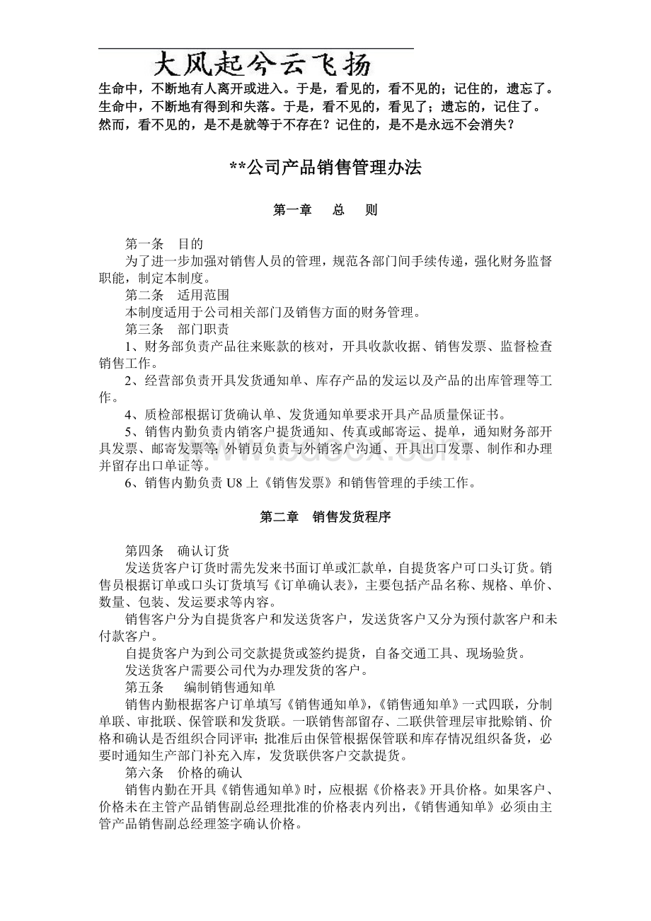 Ljgjfe制造企业产品销售管理办法.doc_第1页