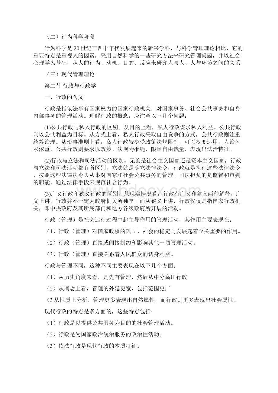 朱立言公共管理概论Word格式文档下载.docx_第3页