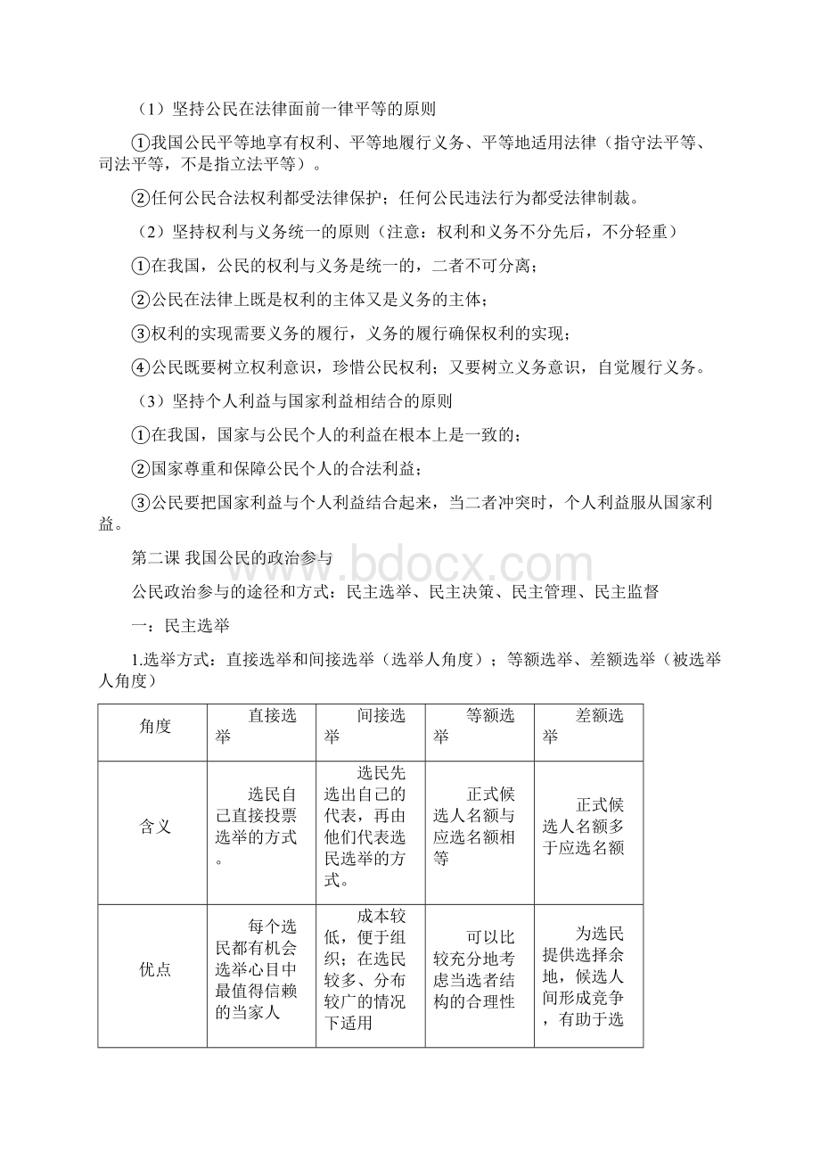 届高中政治必修2《政治生活》复习提纲依据新教材修改.docx_第3页