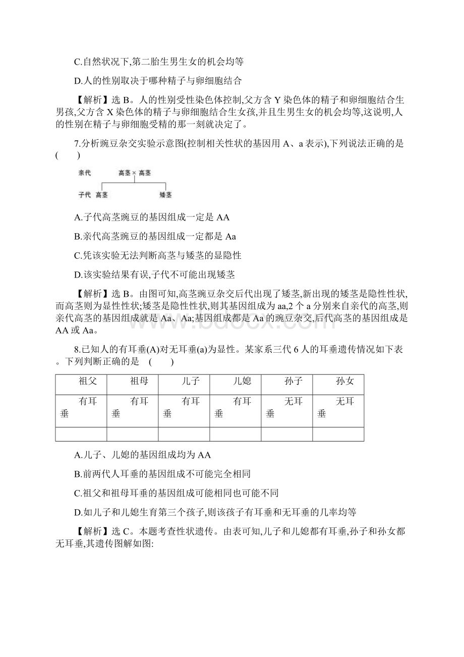 中考生物课时作业高效提能22.docx_第3页