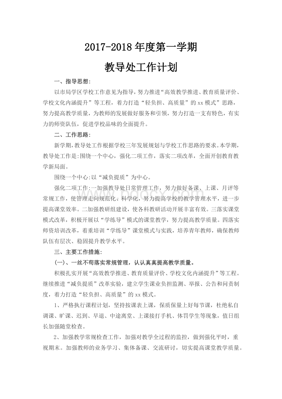 教导处工作计划.docx_第1页