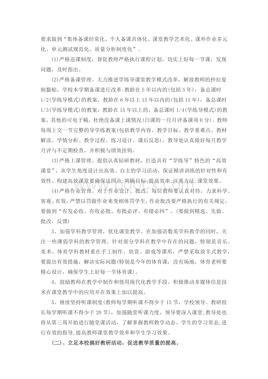 教导处工作计划.docx_第2页