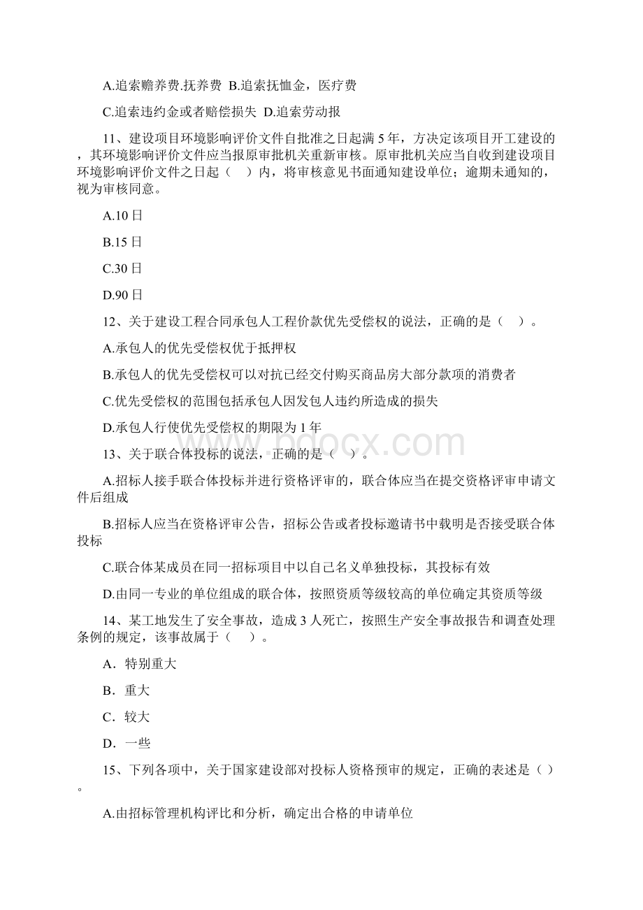 云南省二级建造师《建设工程法规及相关知识》模拟考试A卷含答案.docx_第3页