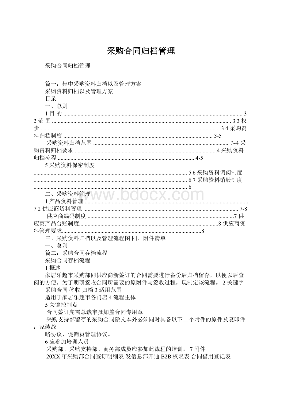 采购合同归档管理.docx_第1页