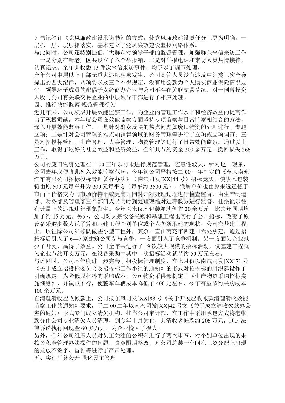 贯彻落实党风廉政建设责任制自查报告文档格式.docx_第3页