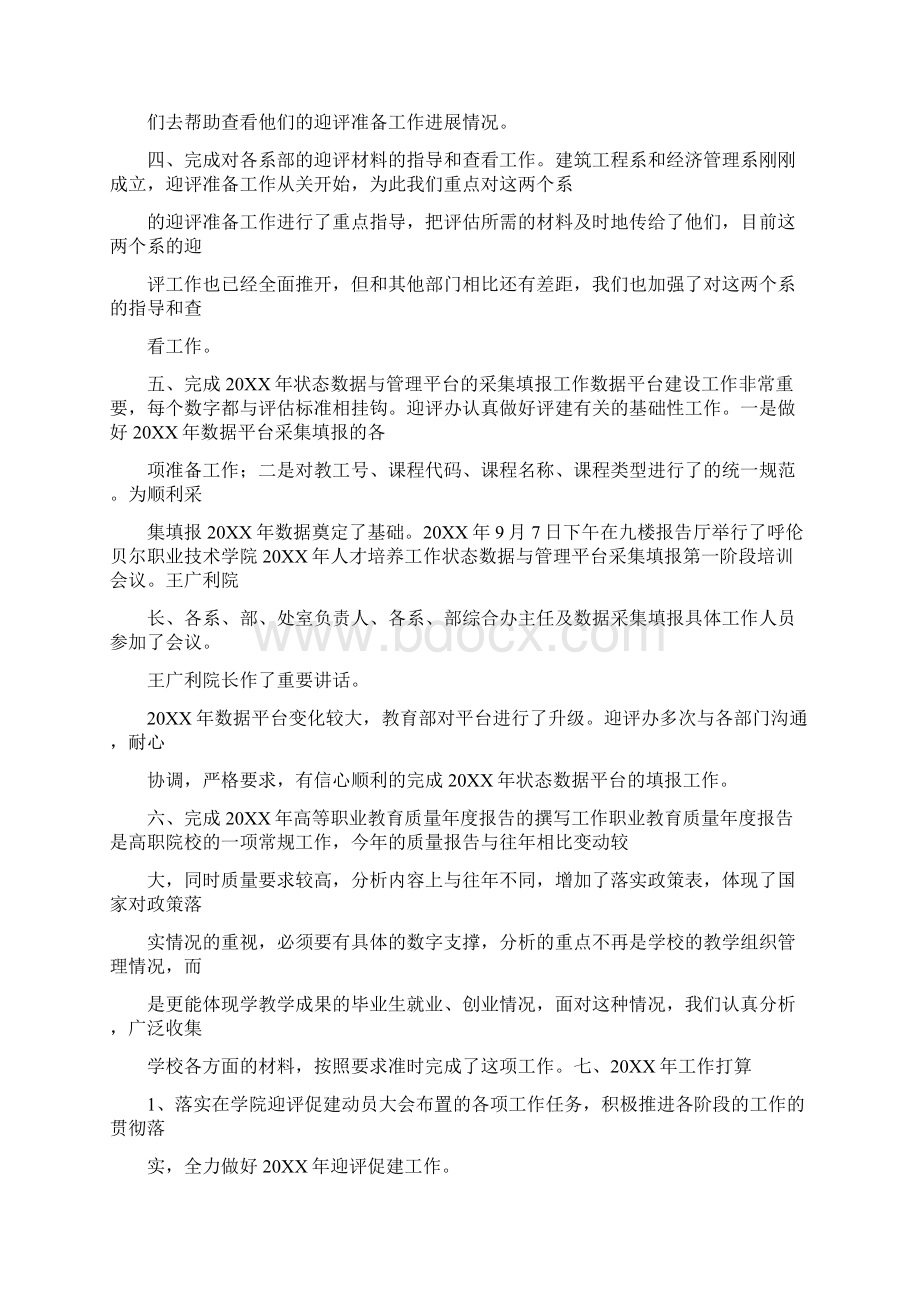 学校督政迎评工作总结Word格式文档下载.docx_第2页