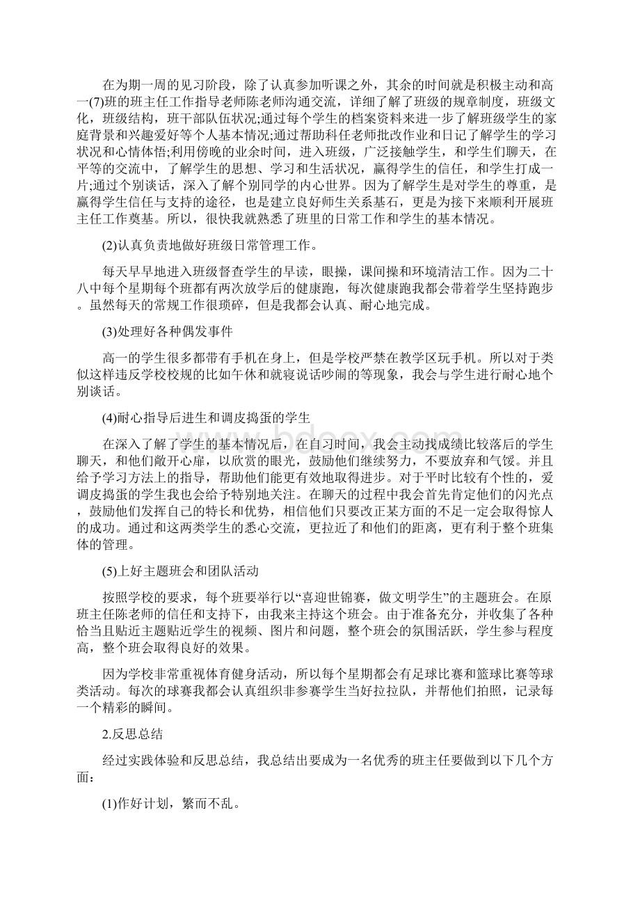 教育实习的个人总结范文.docx_第2页