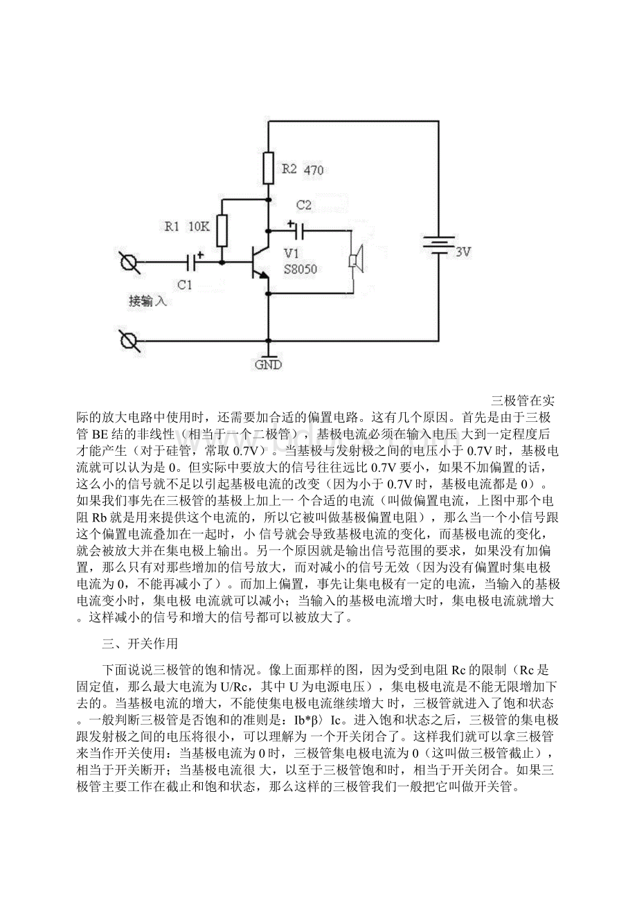 三极管的工作原理.docx_第3页