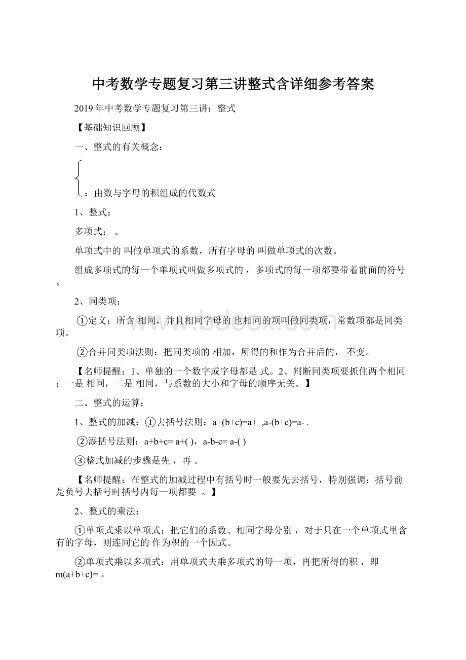 中考数学专题复习第三讲整式含详细参考答案.docx_第1页