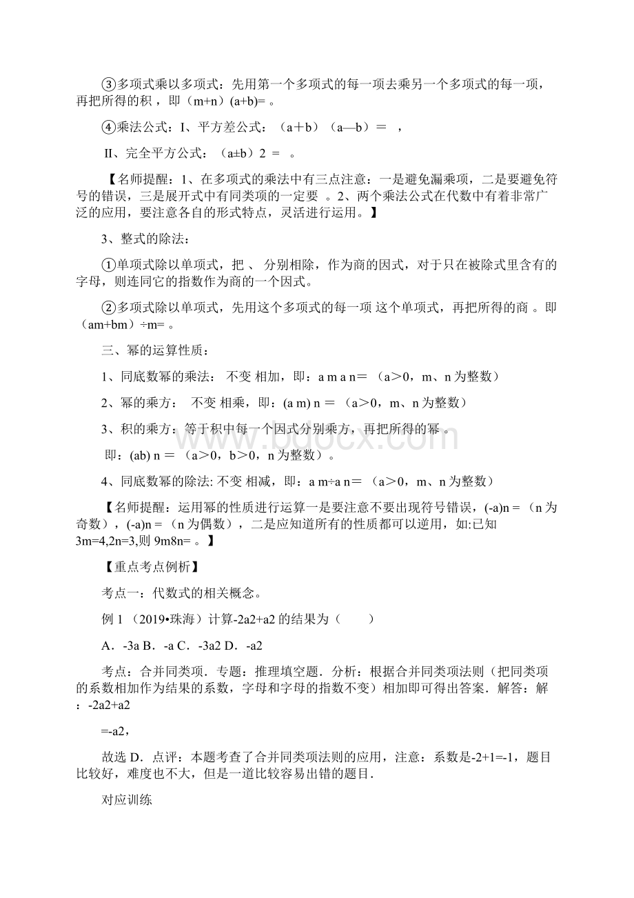 中考数学专题复习第三讲整式含详细参考答案Word文件下载.docx_第2页