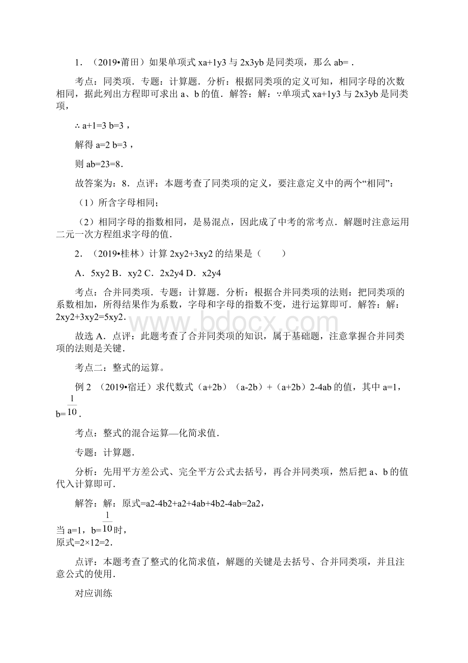 中考数学专题复习第三讲整式含详细参考答案Word文件下载.docx_第3页