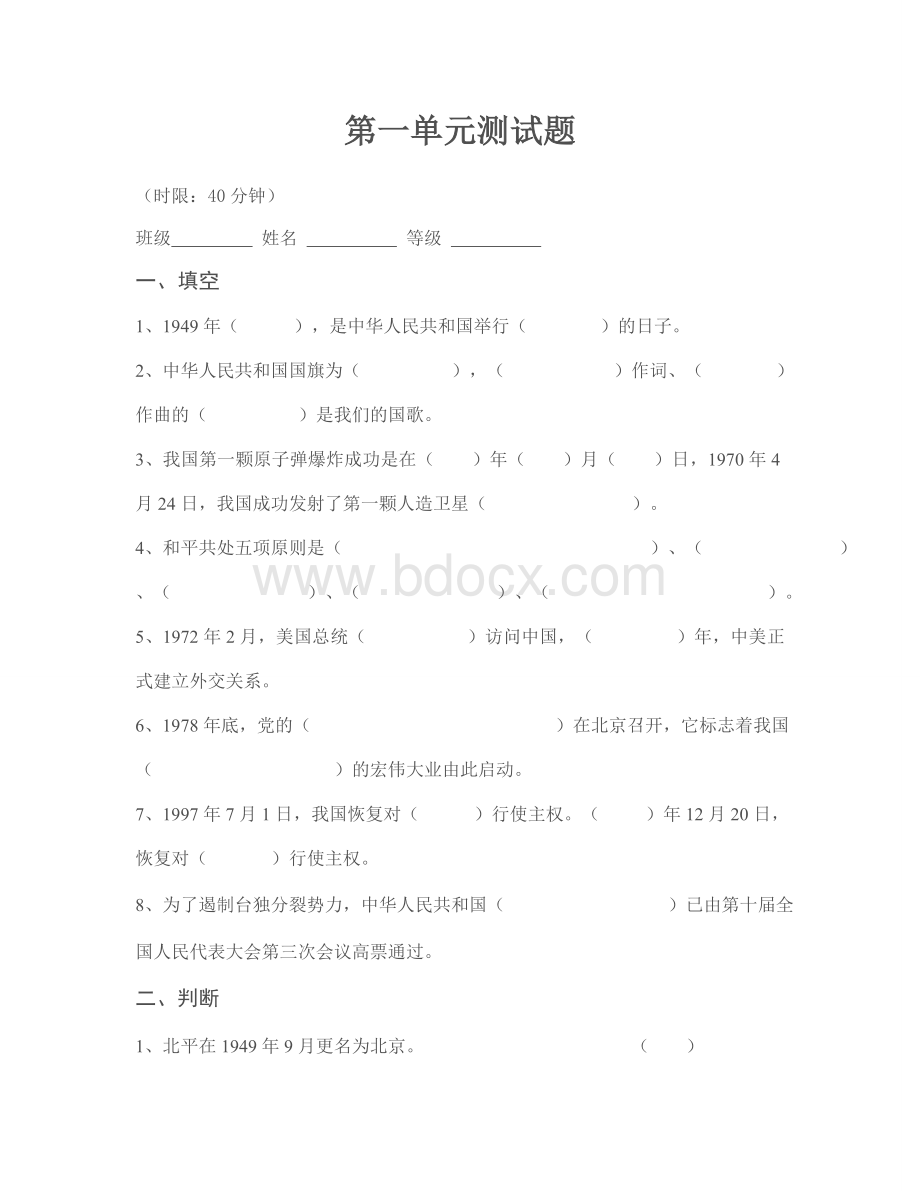 小学泰山版品德与社会六年级下册单元卷及期末复习.doc_第1页