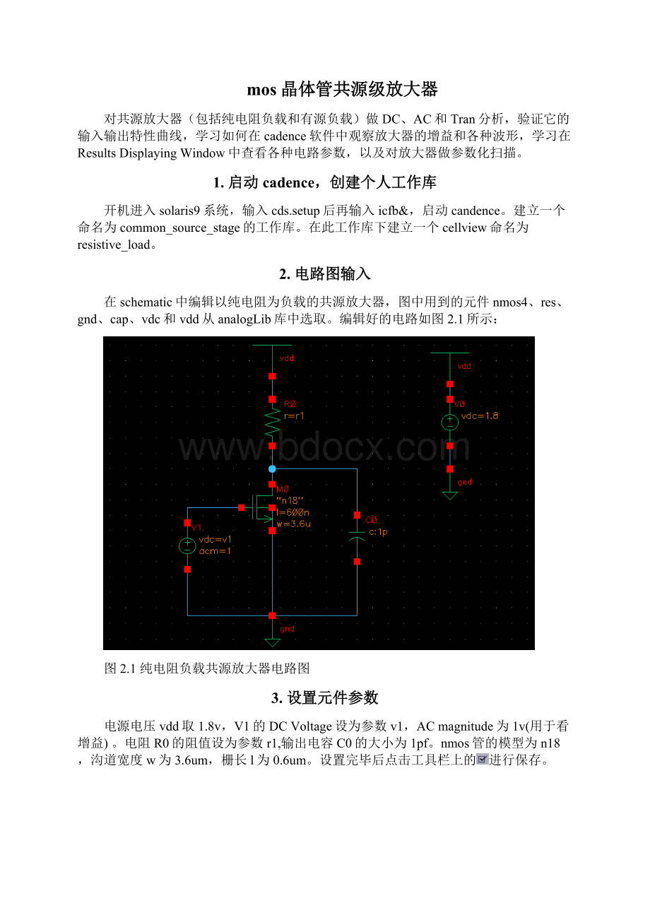 cadence共模电路设计要点.docx_第2页