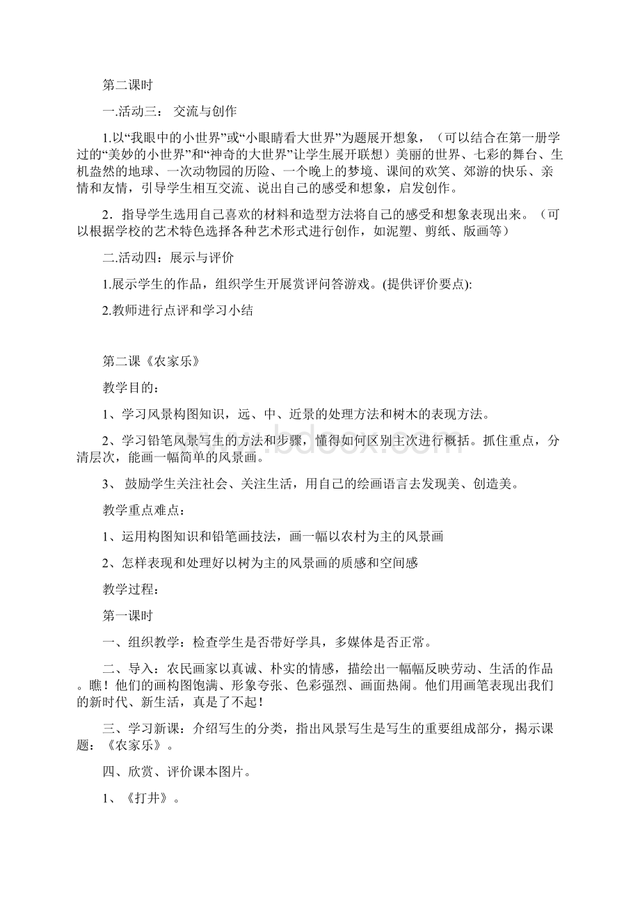 江西版小学四年级下册美术教案1.docx_第2页