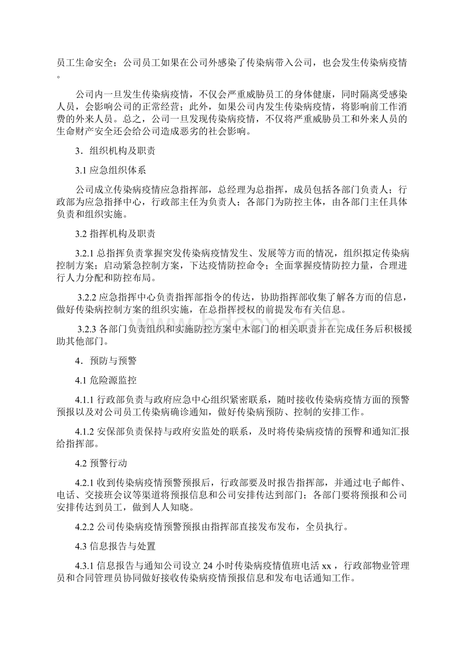 疫情防控应急预案.docx_第2页