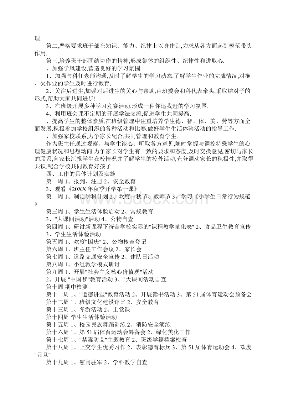 五年级班主任德育工作计划Word文件下载.docx_第2页