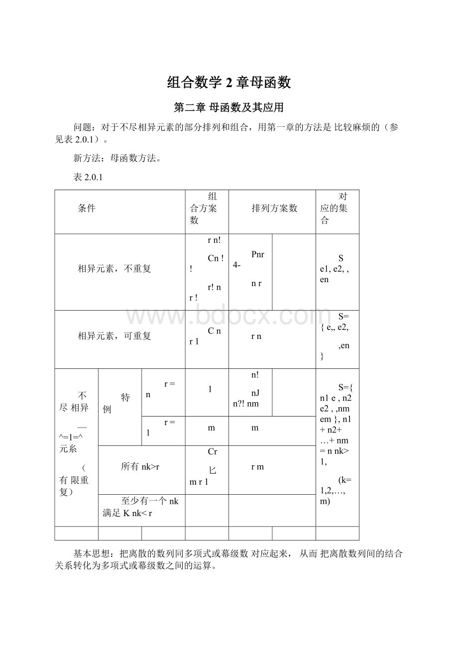 组合数学2章母函数Word文档下载推荐.docx