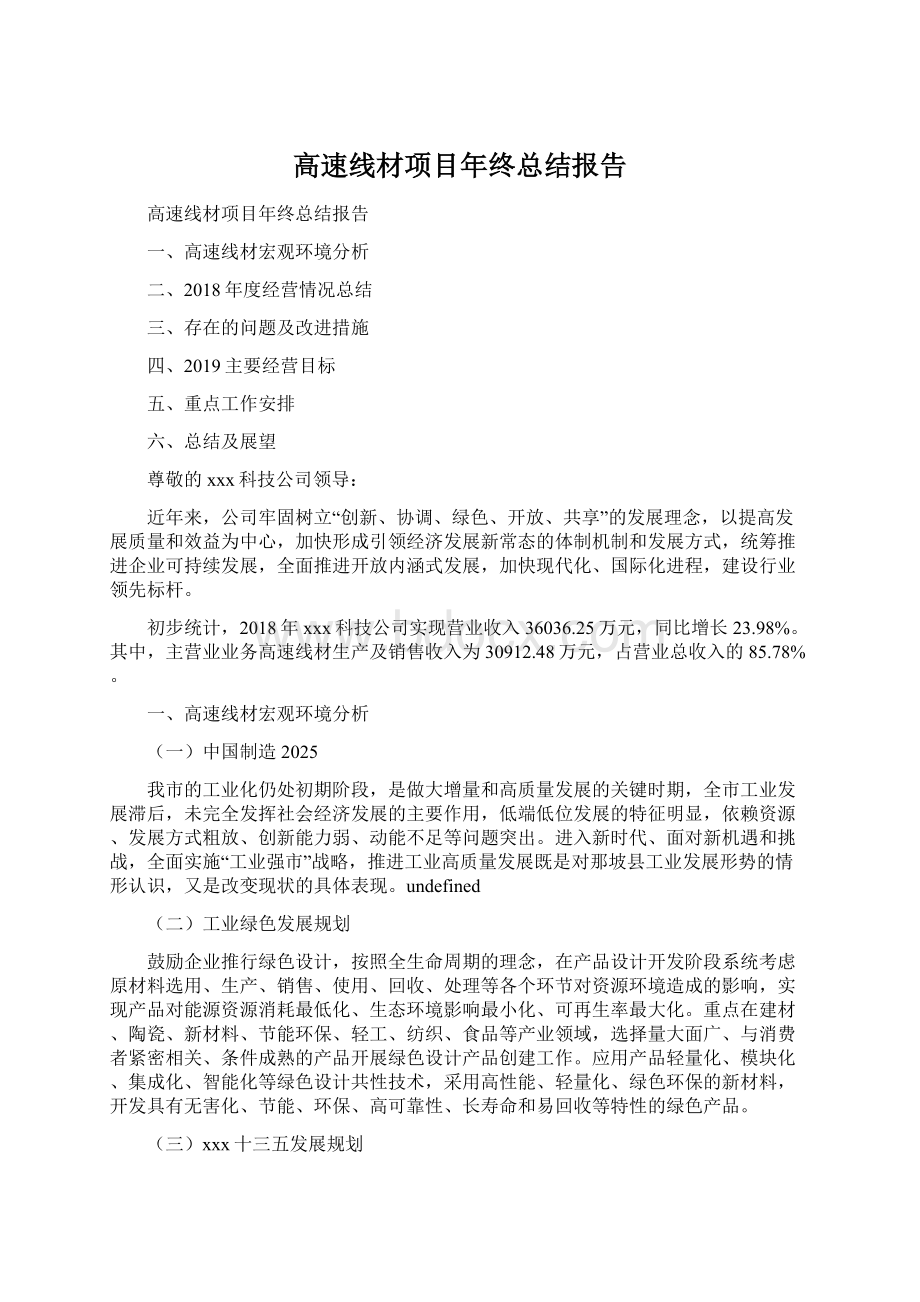 高速线材项目年终总结报告.docx_第1页