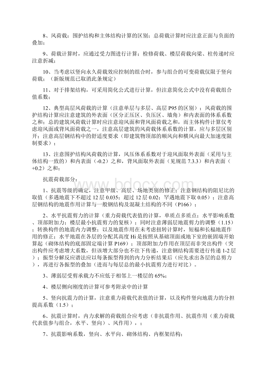 一级注册结构专业考试易错点经典总结.docx_第2页