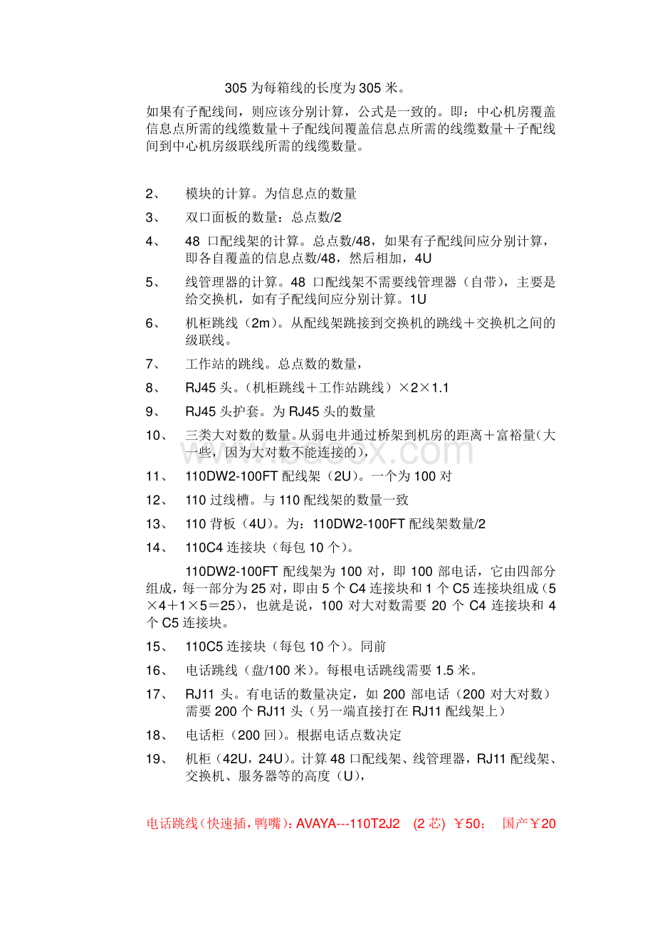 综合布线的计算方法和技巧资料下载.pdf_第2页