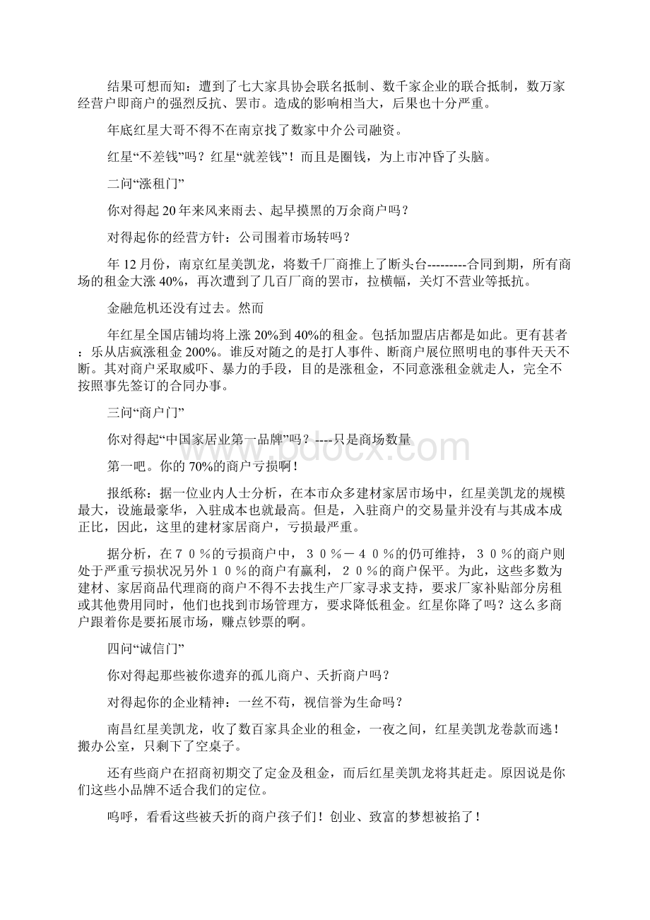 红星美凯龙六大制胜法门.docx_第2页