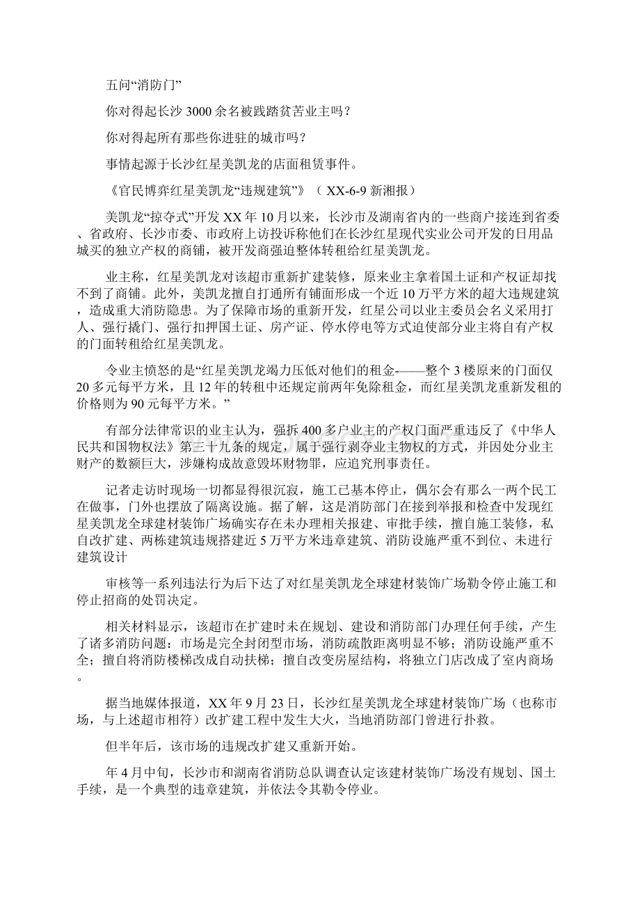 红星美凯龙六大制胜法门.docx_第3页