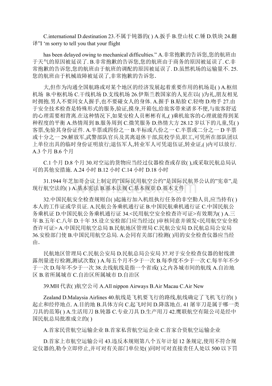 民航五级安检员理论试题及答案.docx_第2页