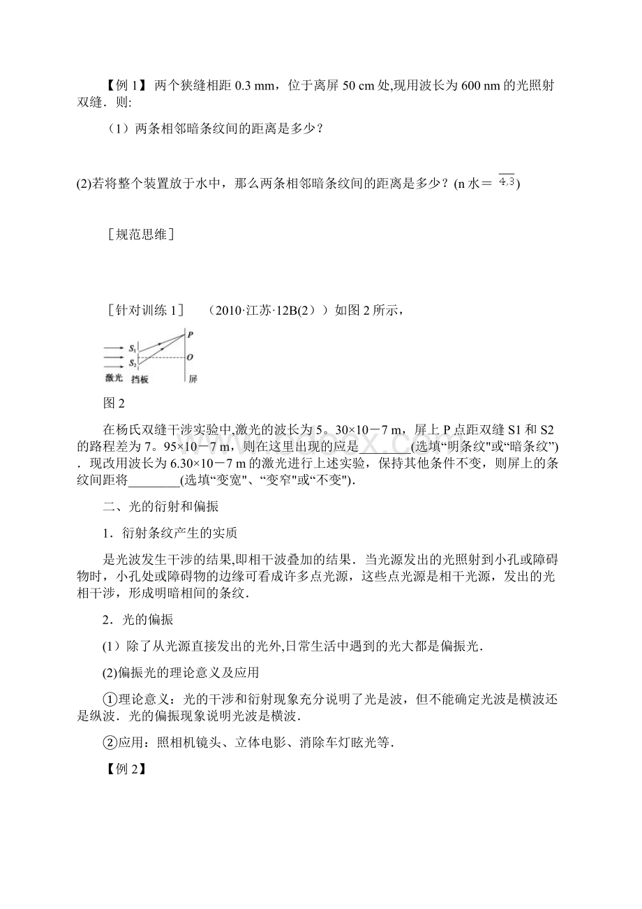 届高三物理一轮复习江苏第十二章 学案58光的波动性 电磁波 相对论Word文件下载.docx_第3页