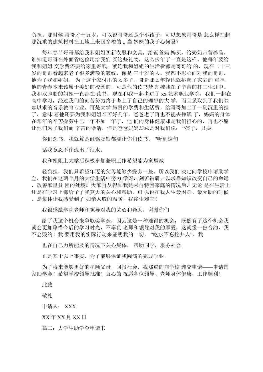 大学生助学金申请书格式Word文档格式.docx_第2页