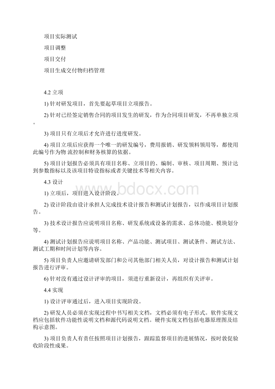 研发部管理制度汇编网.docx_第2页