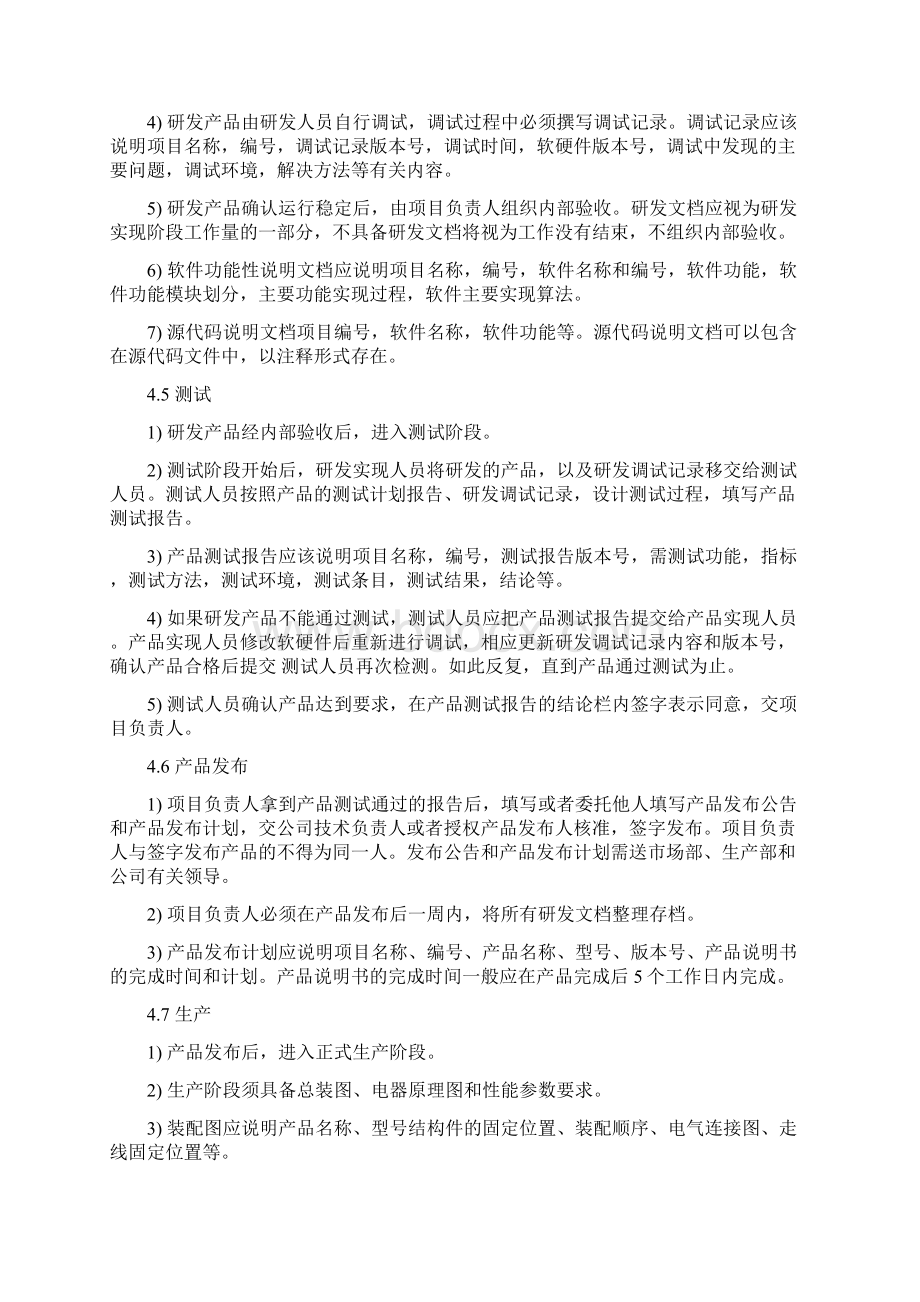 研发部管理制度汇编网.docx_第3页